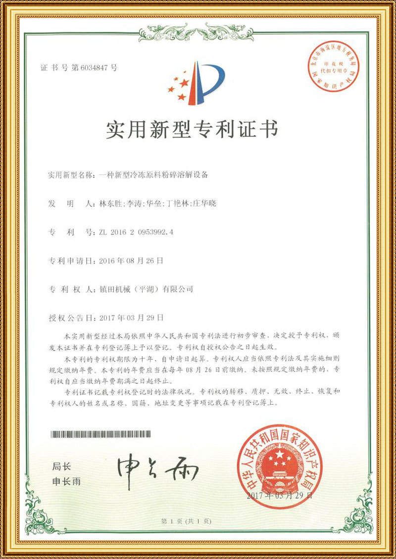 A new type of frozen raw material crushing and dissolving equipment A new type of frozen raw material crushing and dissolving equipment