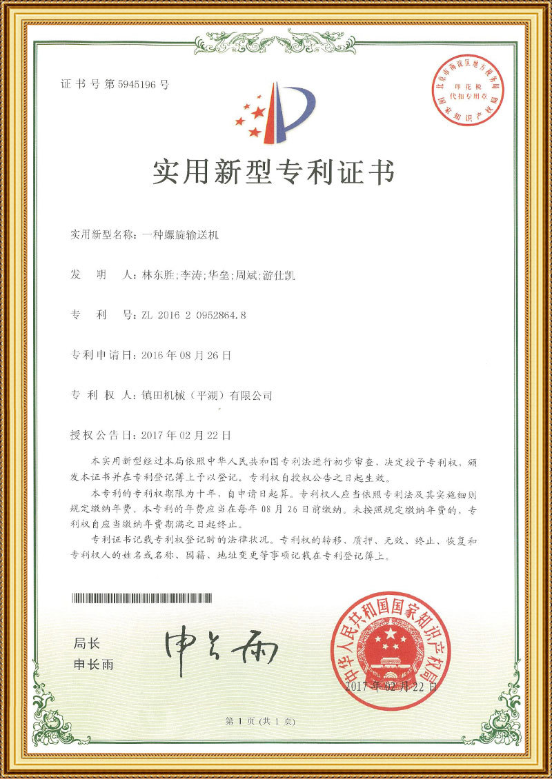 一种螺旋输送机