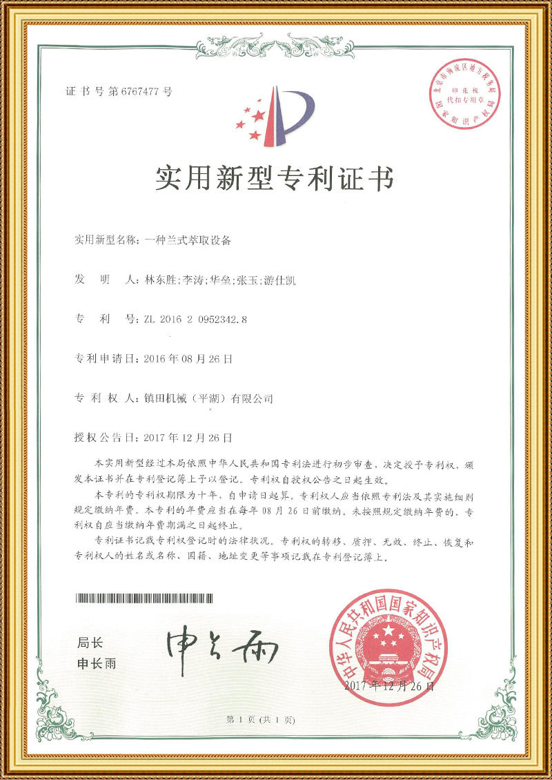 一种兰式萃取设备