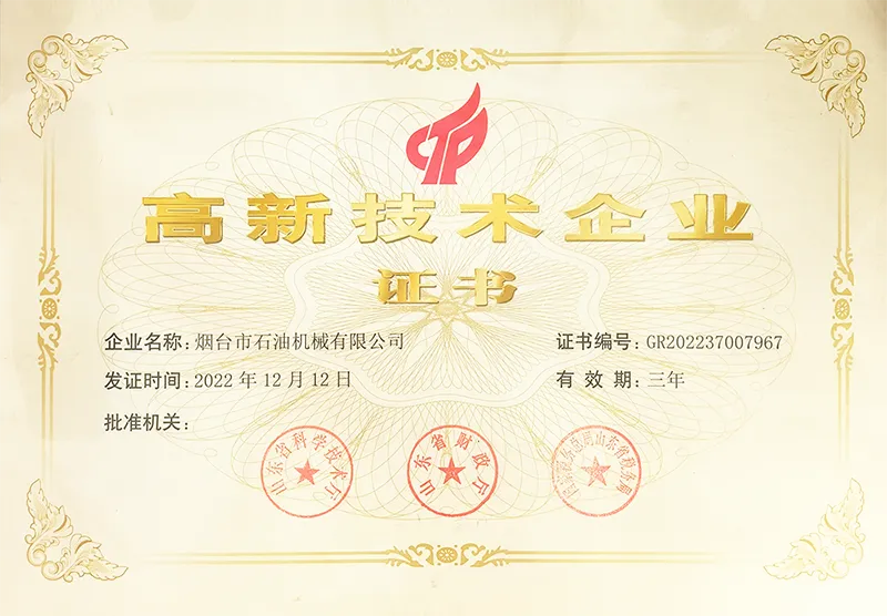 高新技術(shù)企業(yè)