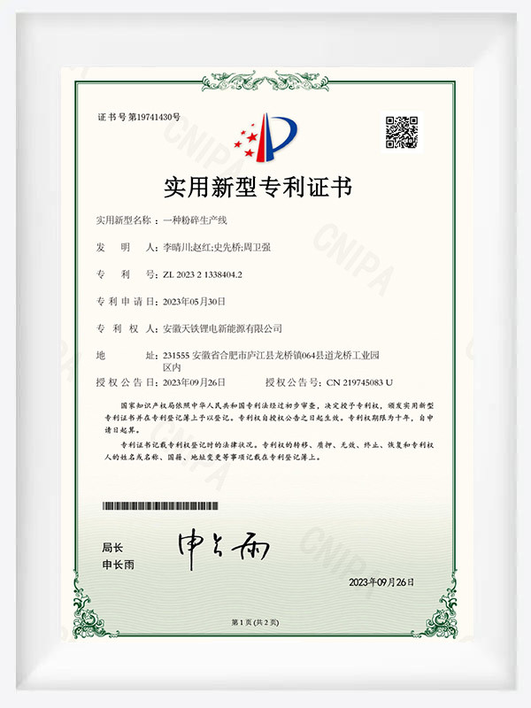 实用新型专利证书4