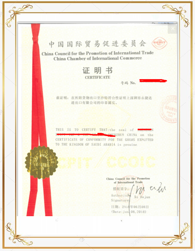 Certificate of China Council for the Promotion of International Trade