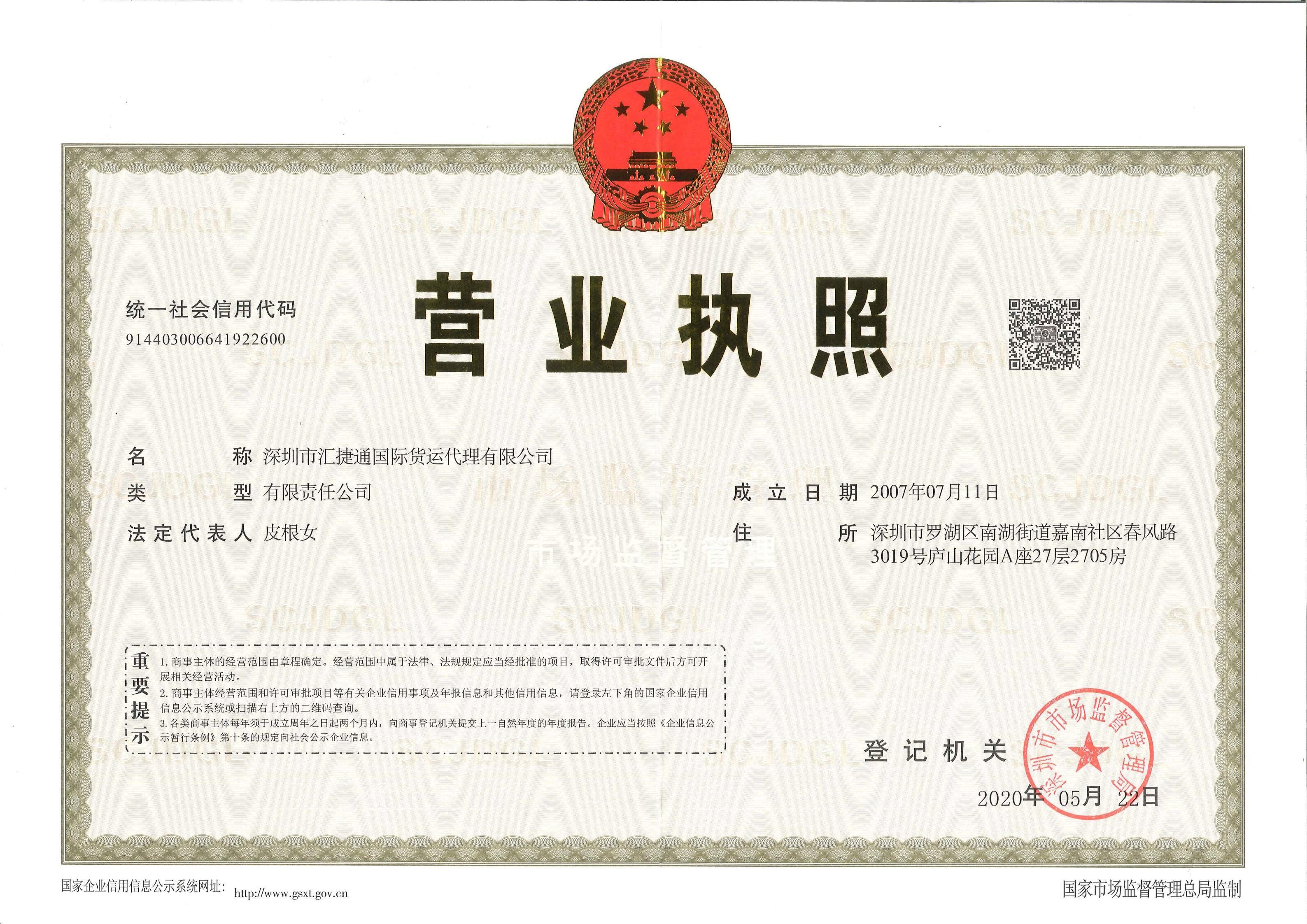 Huijietong Business License