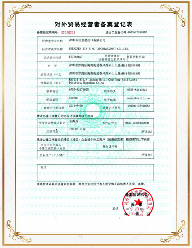 Registration Form for Filing of Foreign Trade Operators