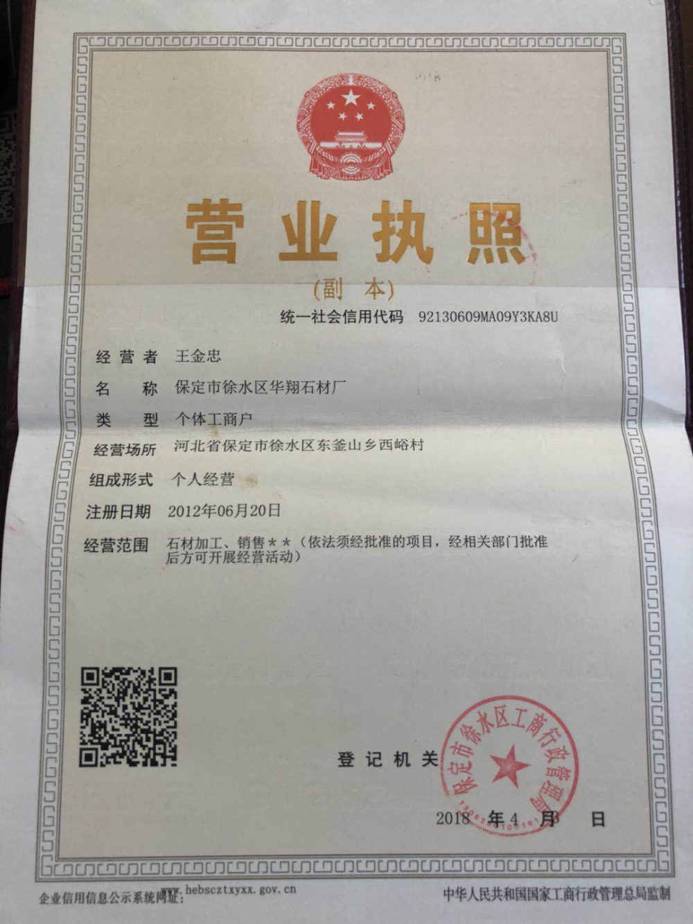 营业执照