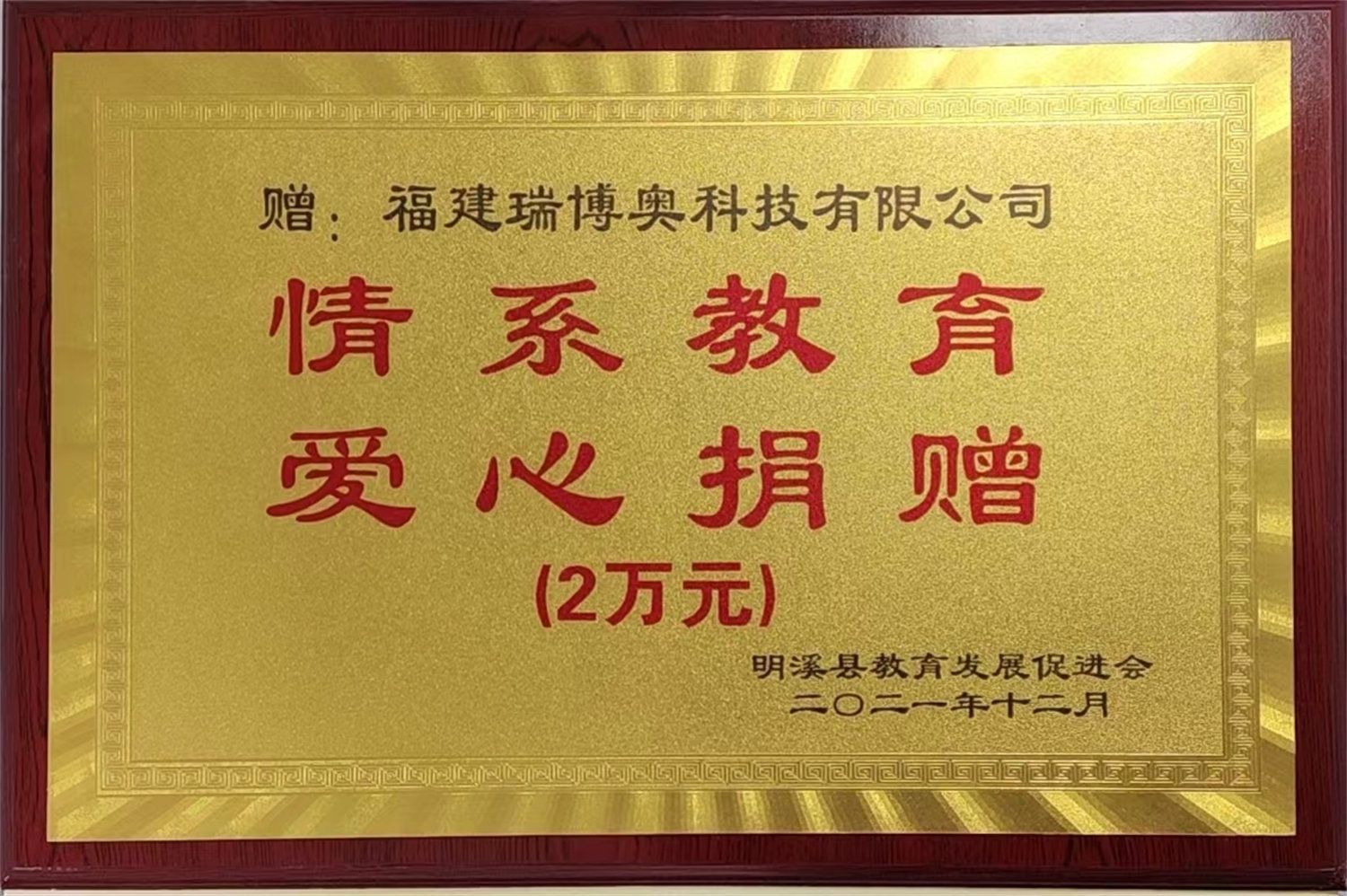 Donation to Support Education