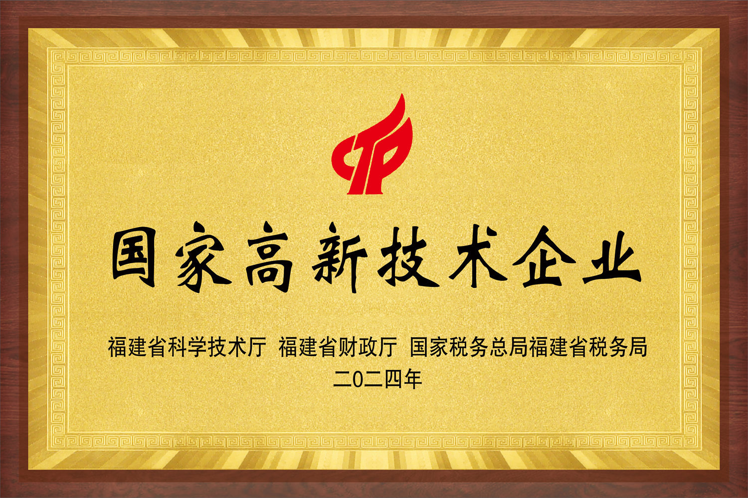 National High-Tech Enterprise (2024-2026) National High-Tech Enterprise (2024-2026)