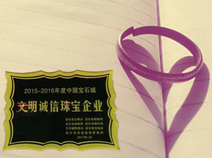 文明诚信珠宝企业