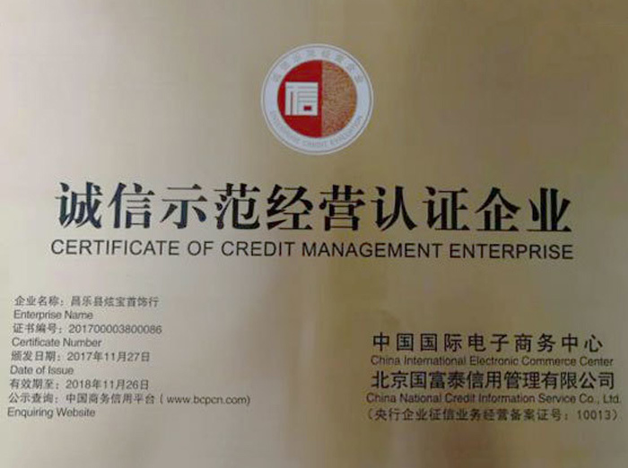 诚信示范经营认证企业