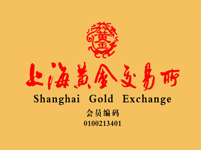 上海黄金交易所会员单位