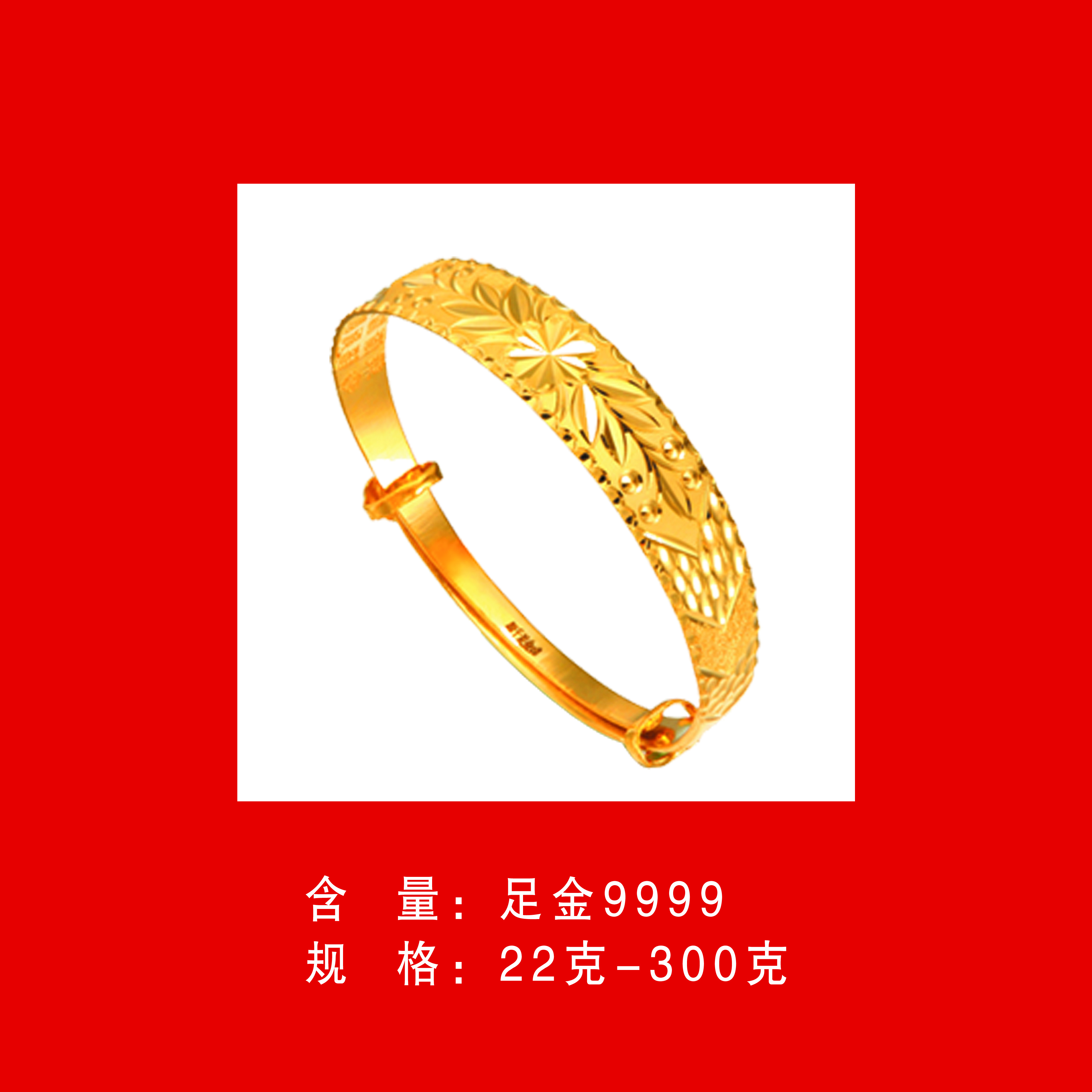 金手镯