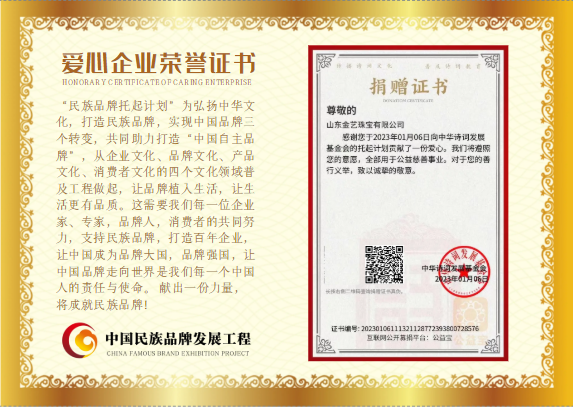 爱心企业荣誉证书