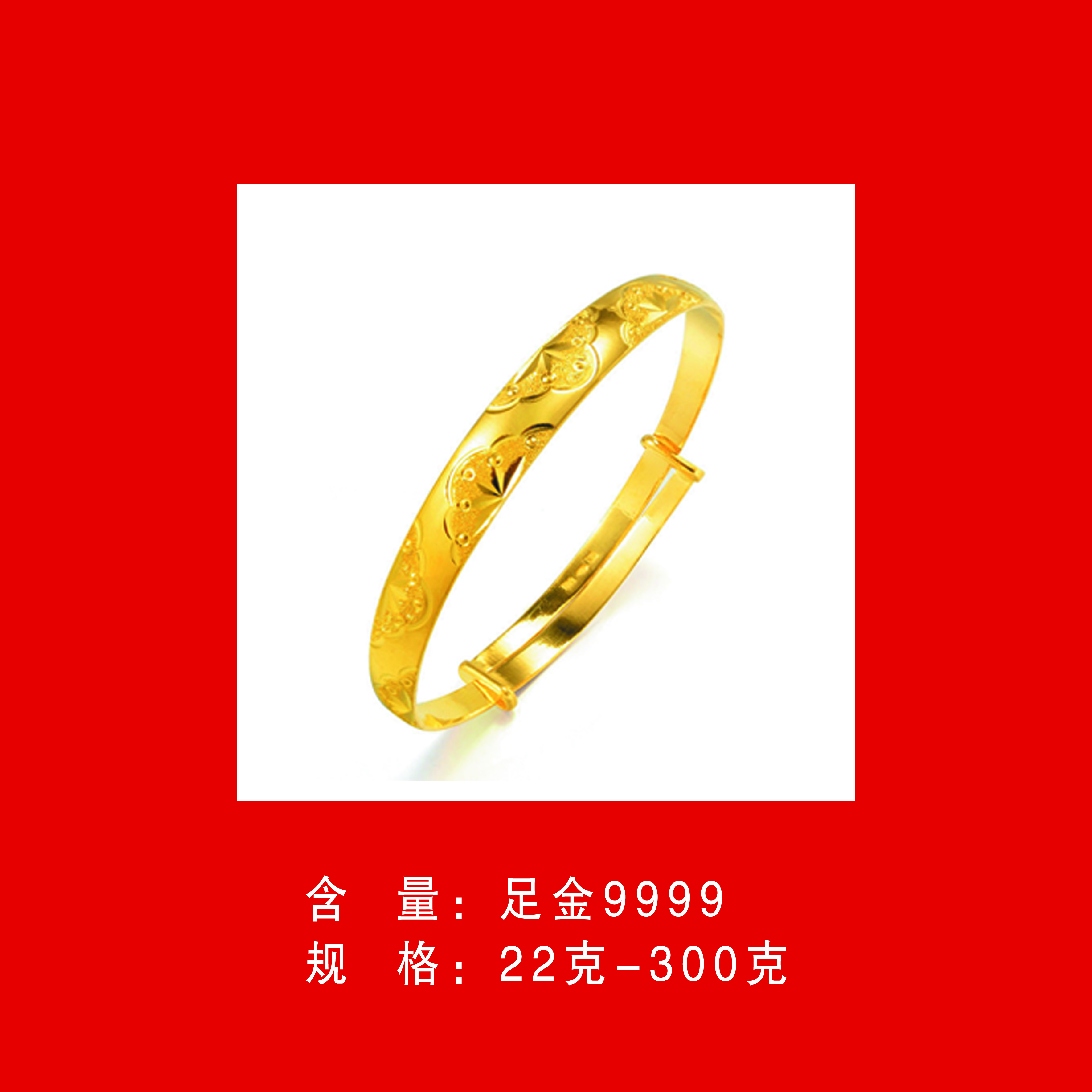 金手镯