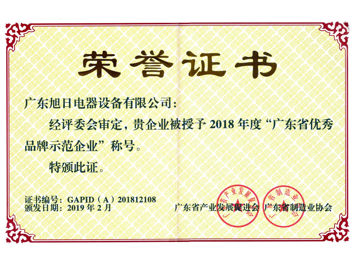 優(yōu)秀品牌示范企業(yè)證書