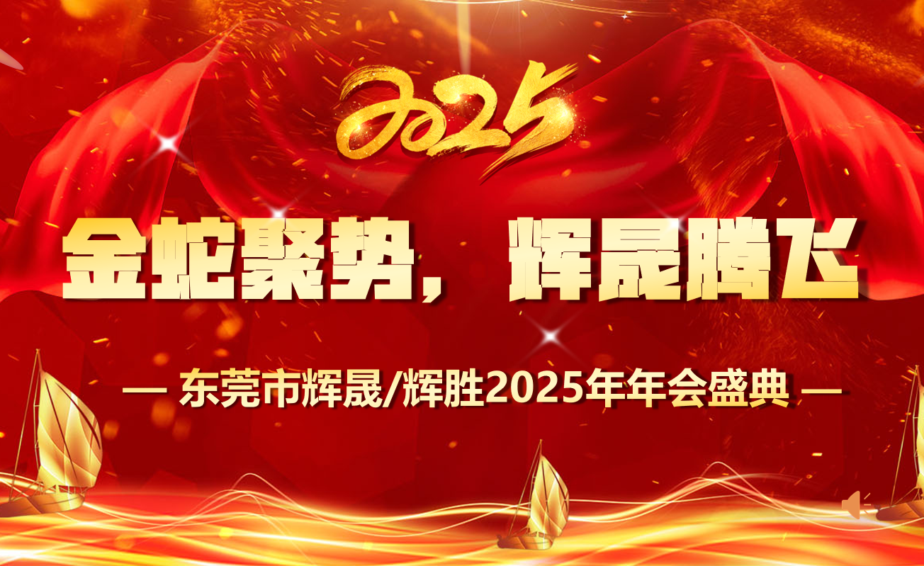 Golden Snake Gathering Momentum and Rising Prosperity -2025 Annual Meeting Ceremony