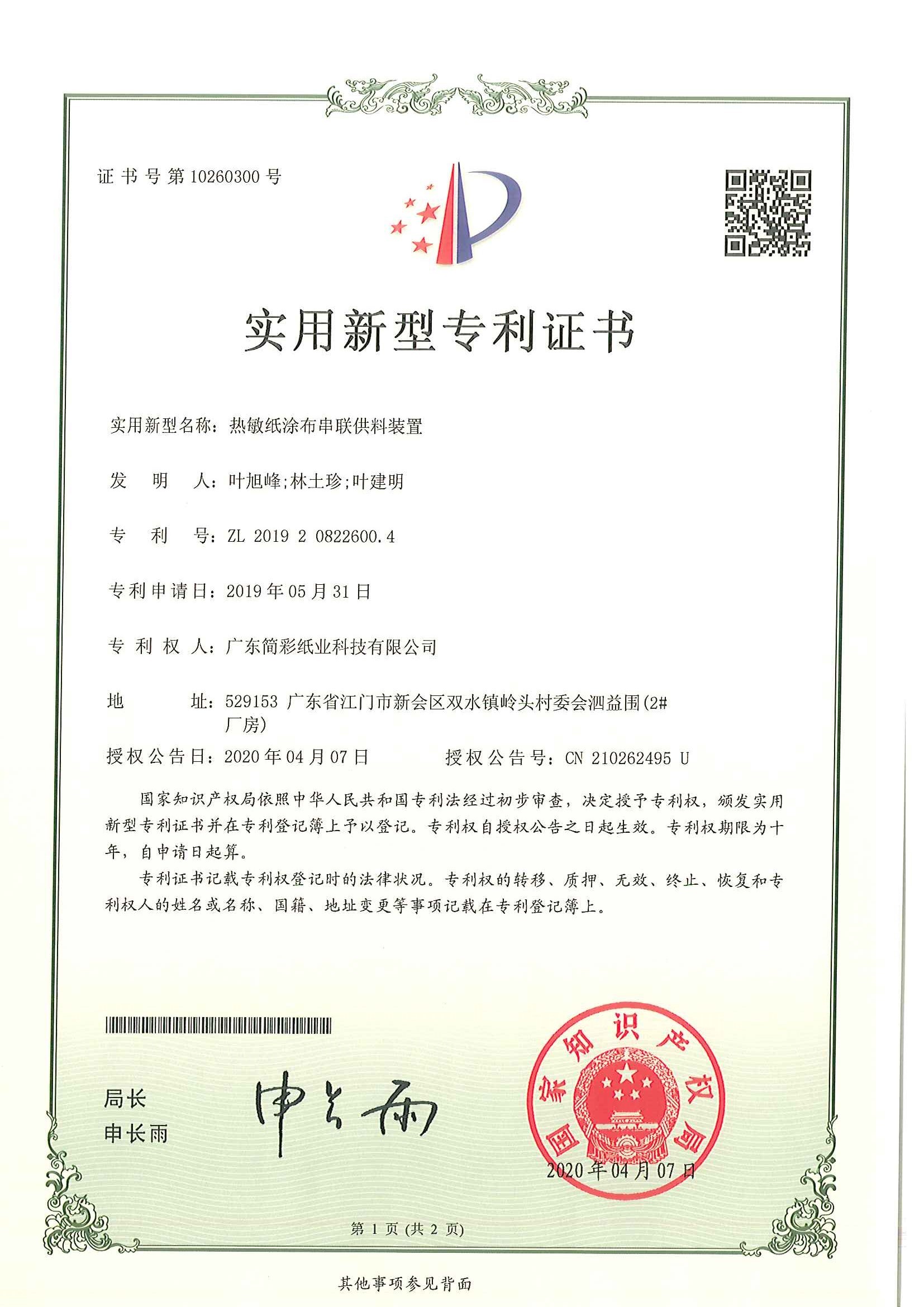 实用新型专利证书