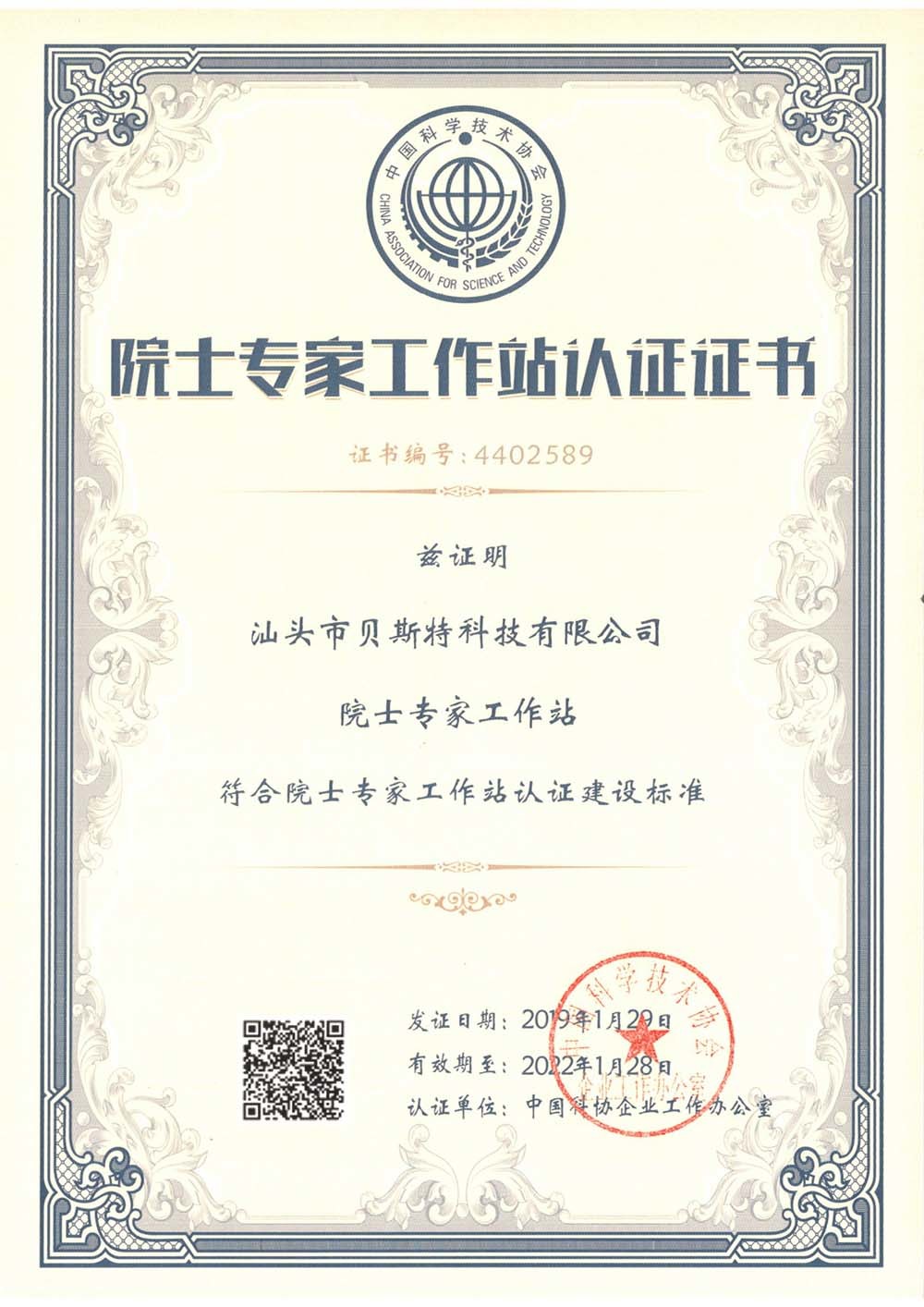 2019院士专家企业工作站证书