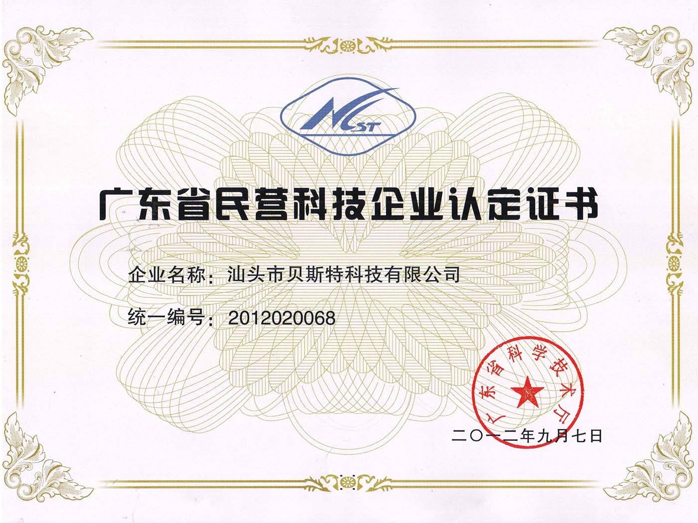 2012广东省民营科技企业