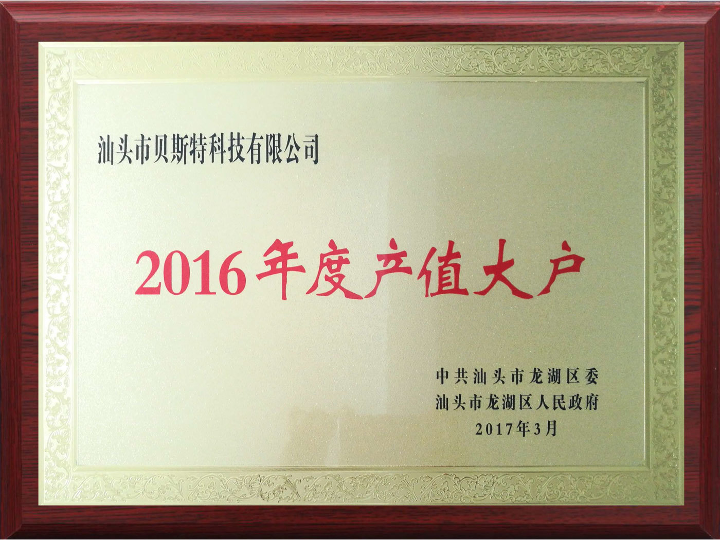 2016年度产值大户