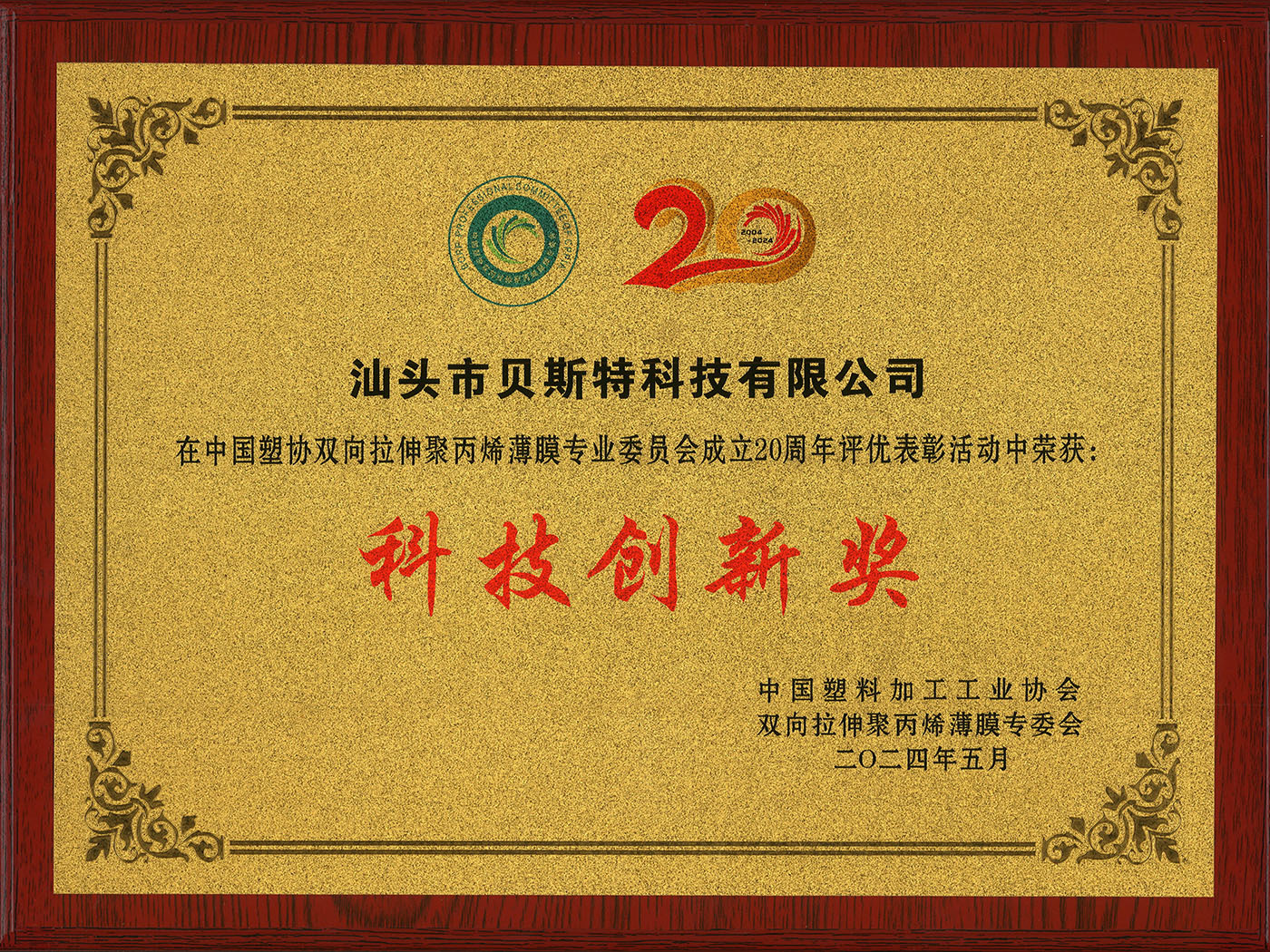 2024科技创新奖