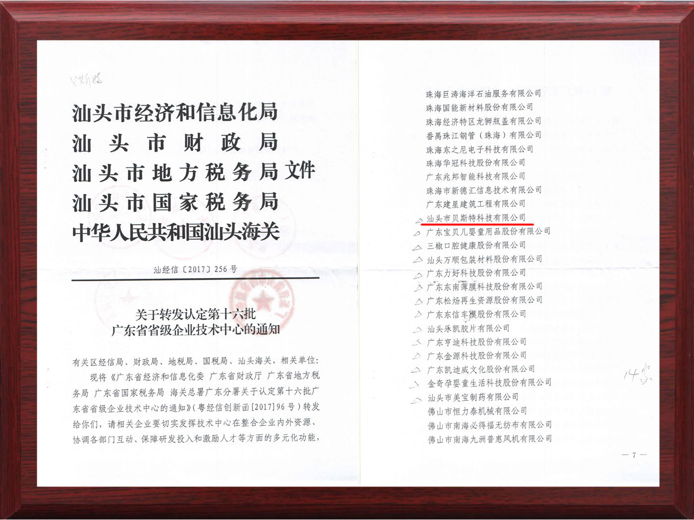 2017 省级企业技术中心发文文件