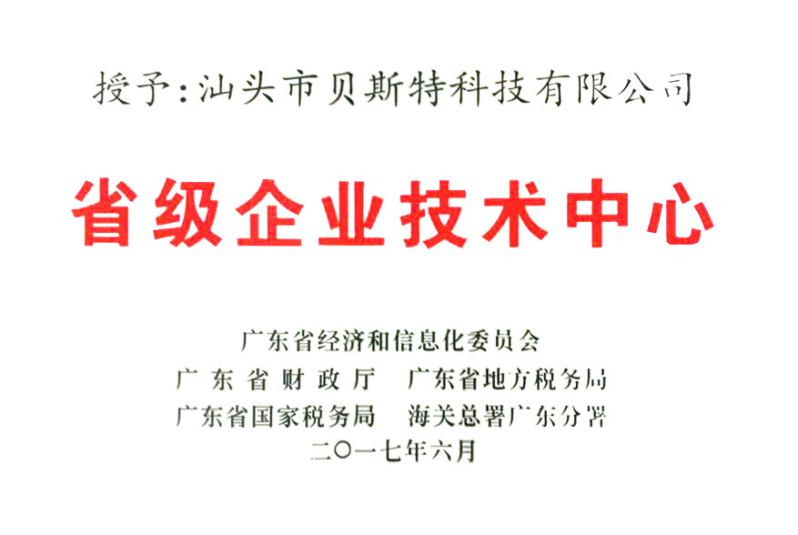 2017 省级企业技术中心