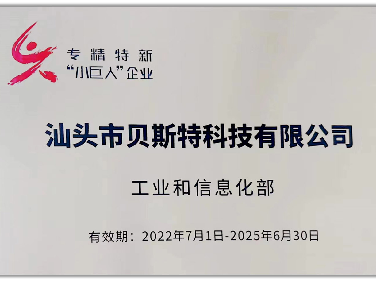 2022年专精特新小巨人企业
