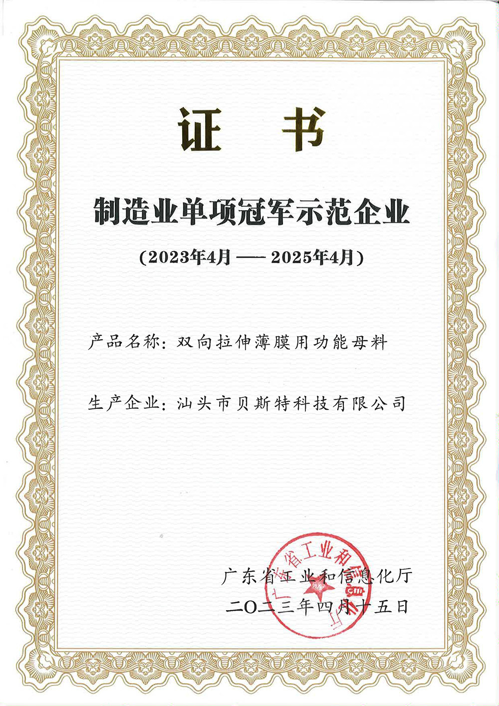 2022年广东省制造业单项冠军示范企业