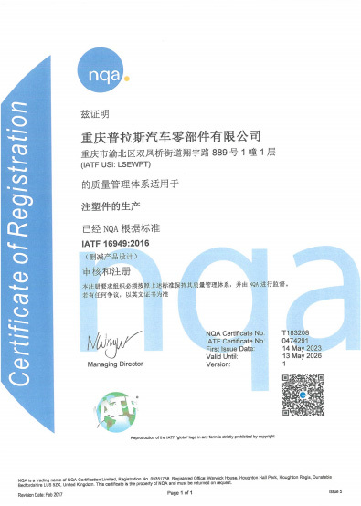 IATF16949:2016質(zhì)量管理體系認(rèn)證