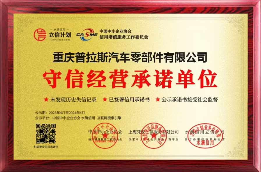 守信經(jīng)營(yíng)承諾單位
