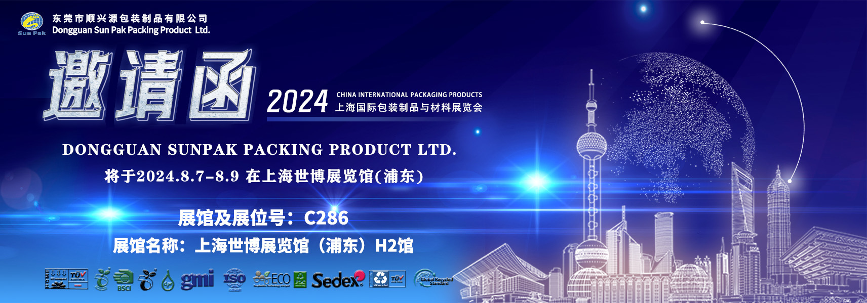 2024上海国际包装展8.7-9，顺兴源和您相约上海，探索包装新未来