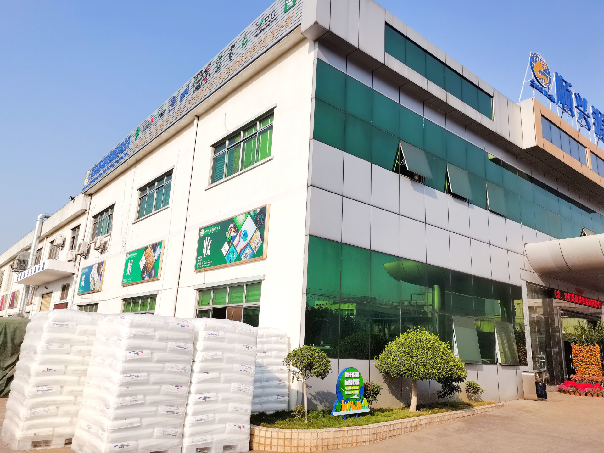 实力见证！热烈祝贺东莞市顺兴源包装制品有限公司取得EN15343认证