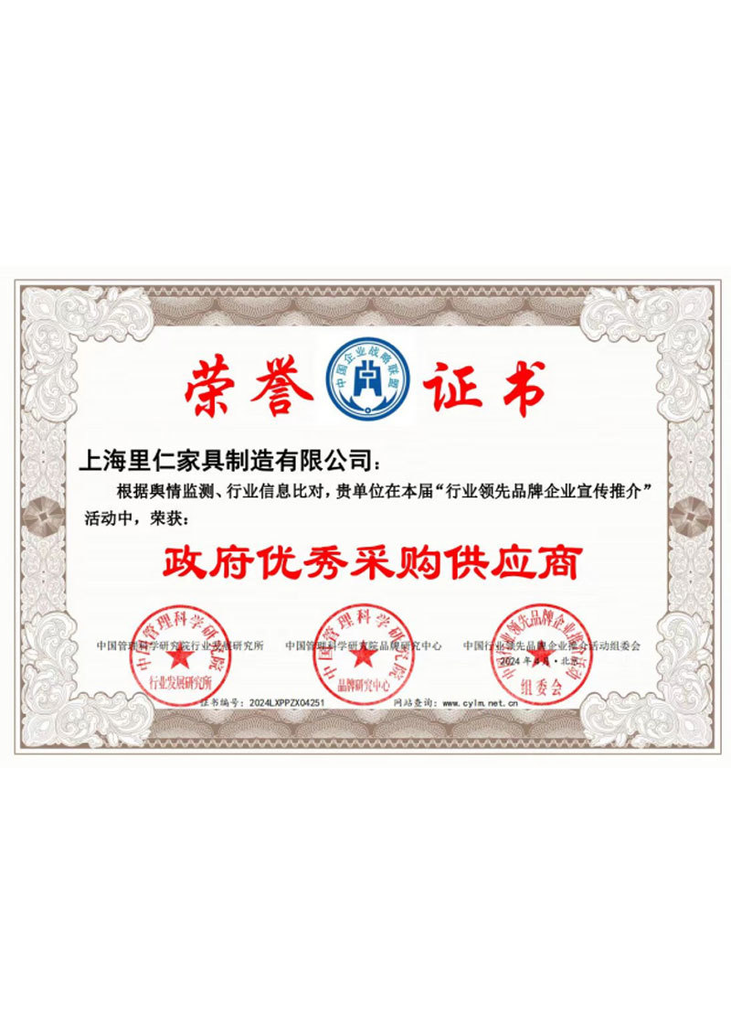 政府優秀采購供應商榮譽證書