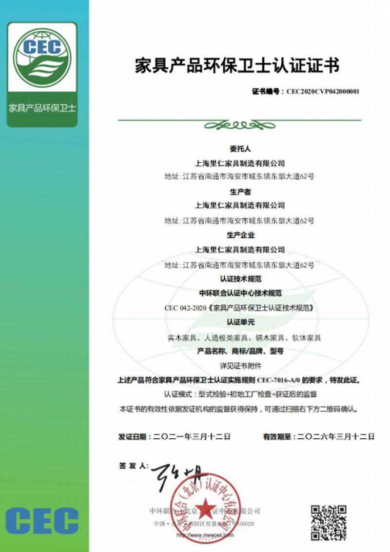 CEC環保衛士認證證書