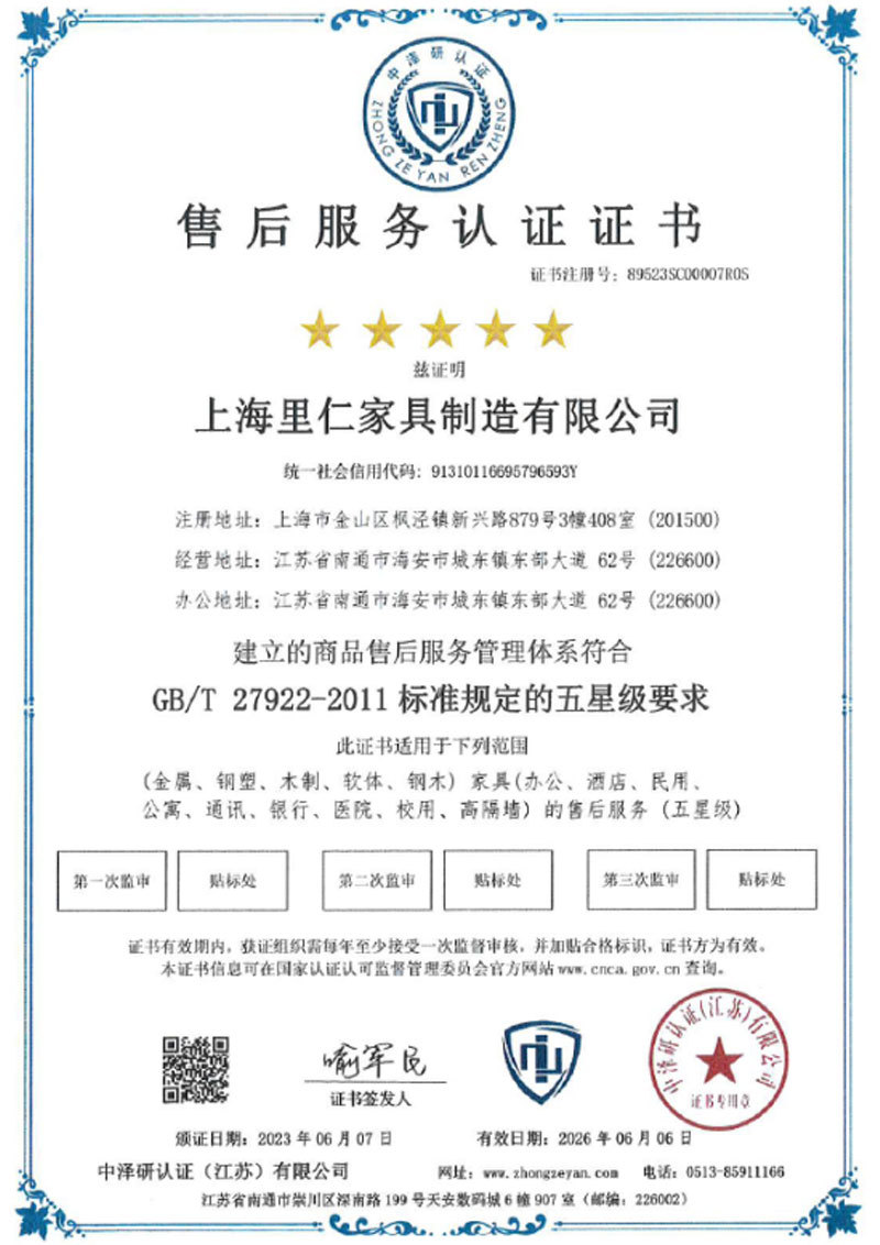 售后服務認證證書