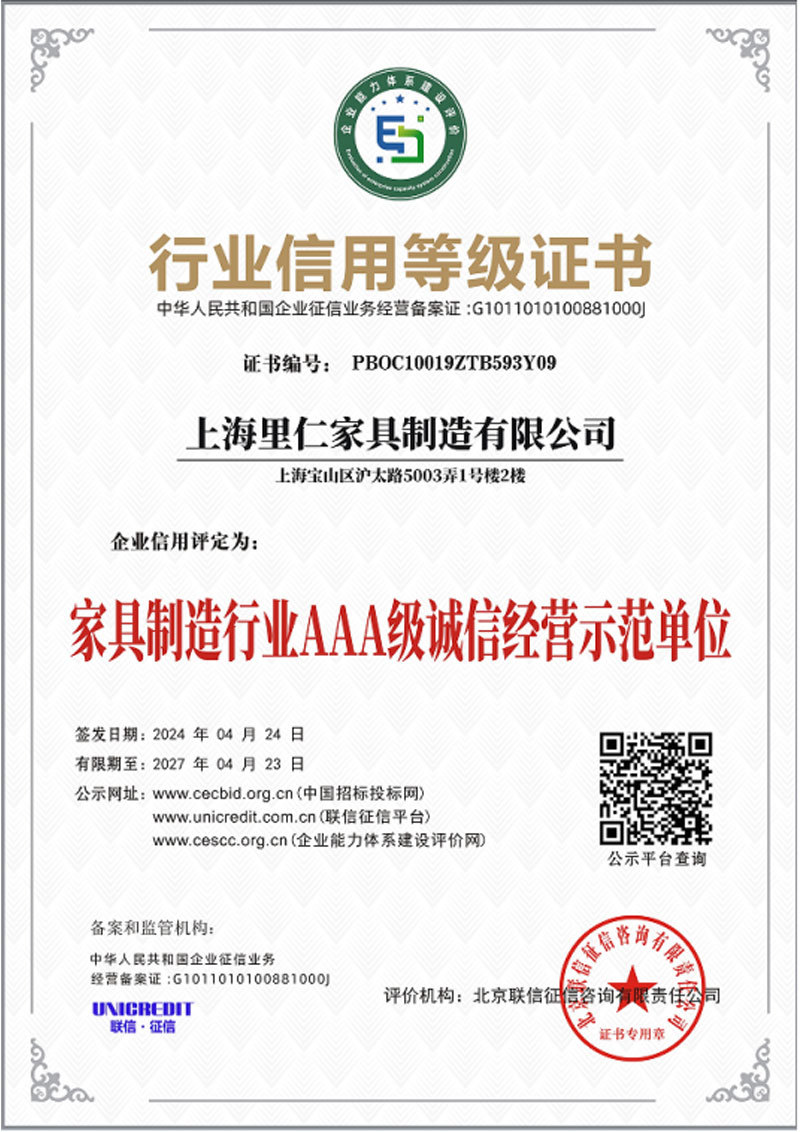 行業信用等級證書