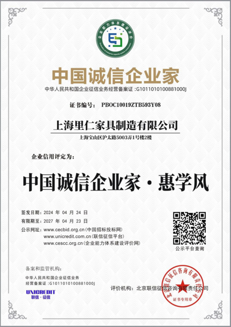 中國誠信企業家證書