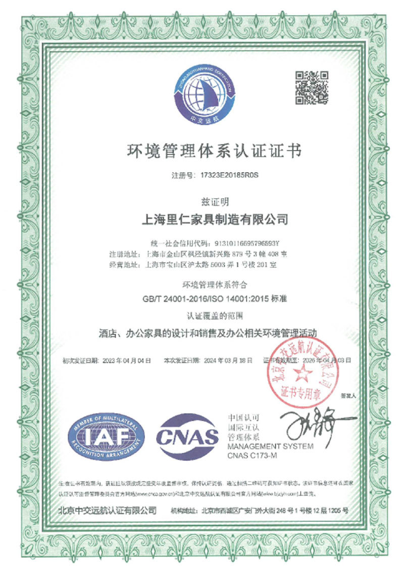 ISO 14001環境管理體系認證證書