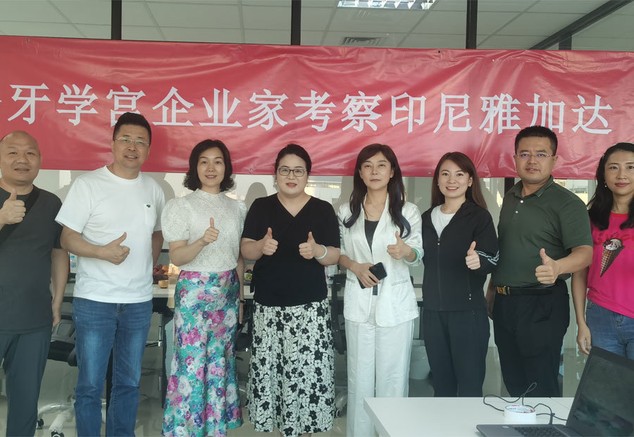 子牙学宫印尼商务考察