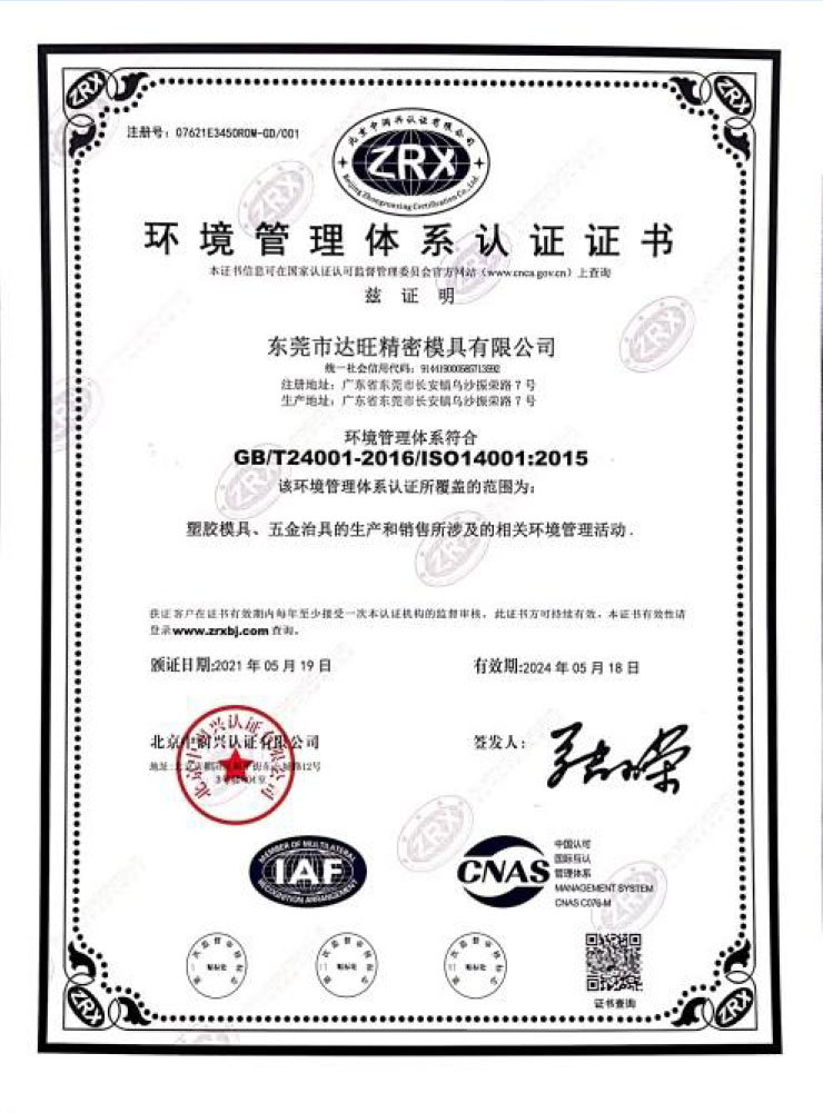 环境体系认证（中文）