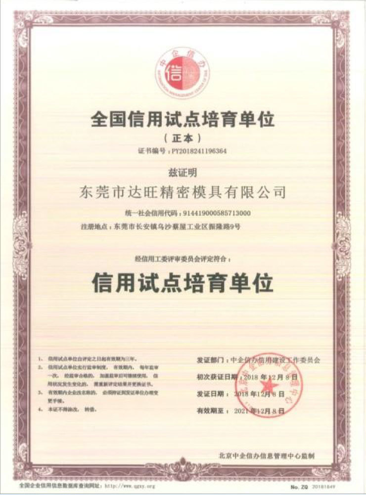 全国信用证书