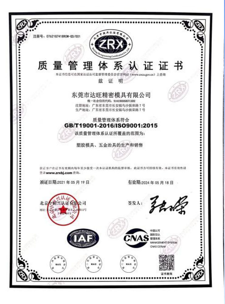 质量管理体系证书（中文）