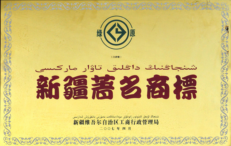 新疆著名產(chǎn)品