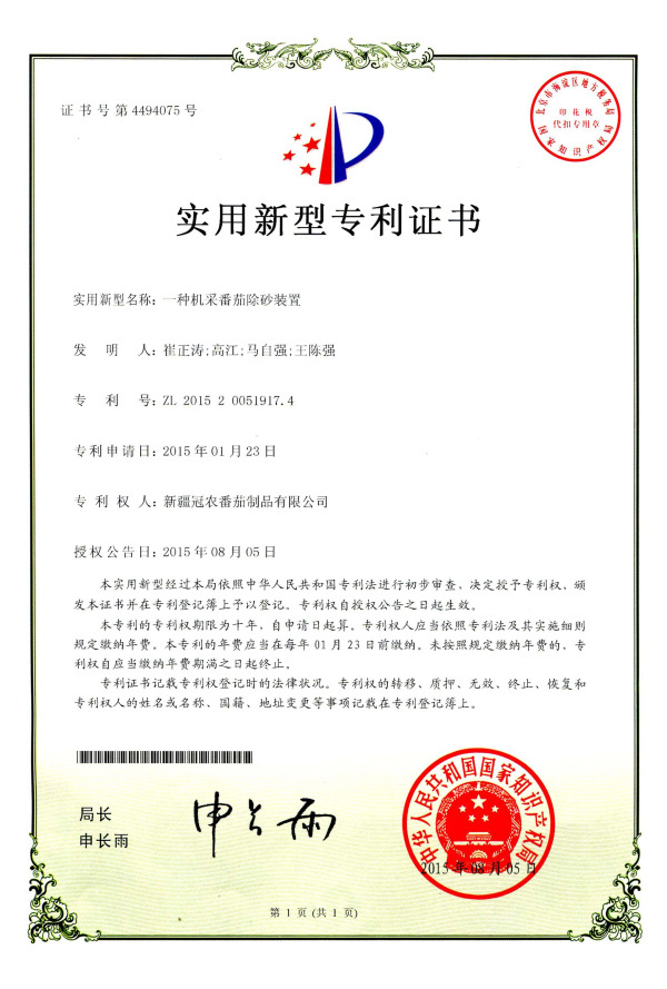 《一種機(jī)采番茄除砂裝置》     ZL2015 2 0051917.4