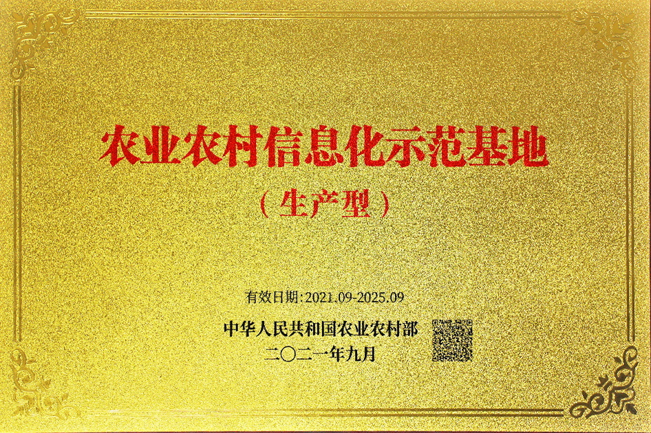 農(nóng)業(yè)農(nóng)村信息化示范基地