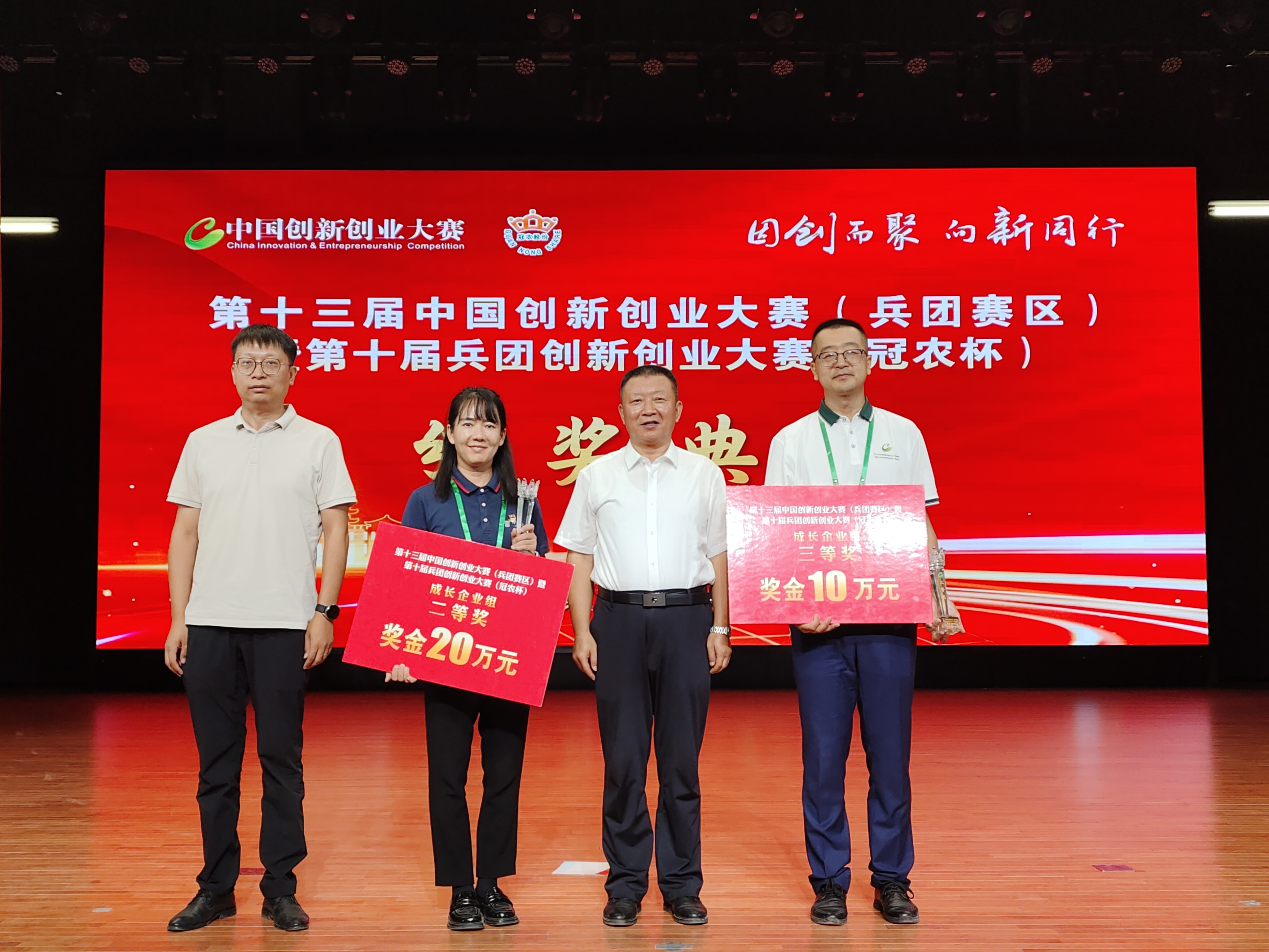 喜訊！第十三屆中國創(chuàng)新創(chuàng)業(yè)大賽（兵團賽區(qū)）暨第十屆兵團創(chuàng)新創(chuàng)業(yè)大賽（冠農(nóng)杯）圓滿落幕 冠農(nóng)公司兩項參賽項目斬獲佳績