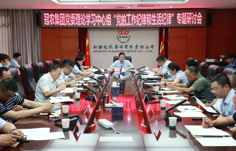 冠農(nóng)集團、冠農(nóng)股份黨委理論學(xué)習(xí)中心組圍繞黨的工作紀律和生活紀律開展專題學(xué)習(xí)研討