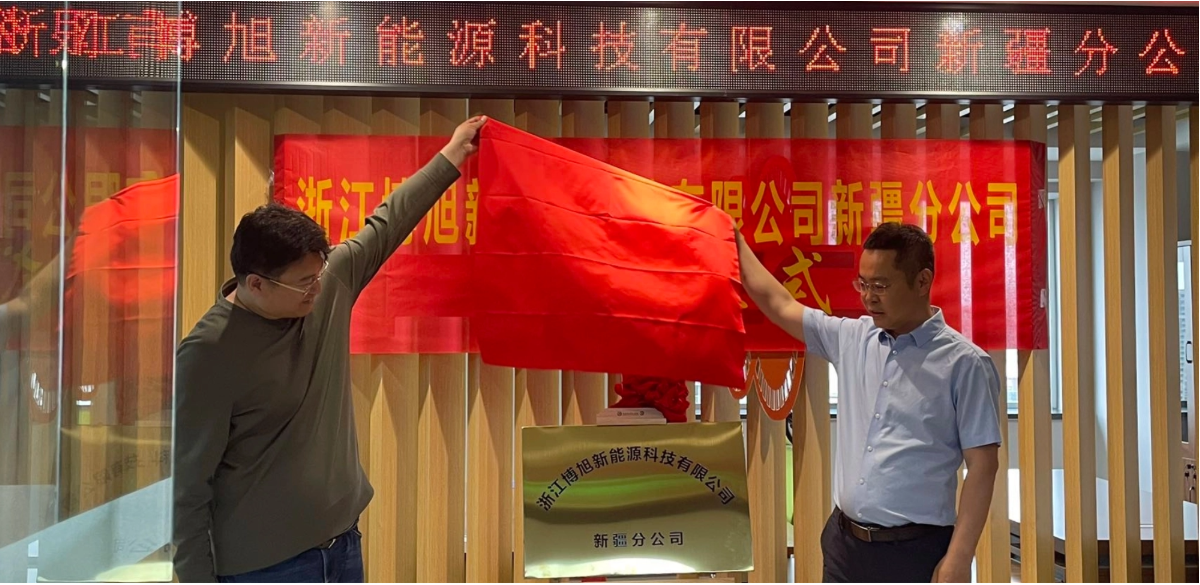 Xinjiang embarks on a new journey and wins the future hand in hand; The unveiling ceremony of Zhejiang Boxu Xinjiang Branch and the signing ceremony of strategic cooperation were held