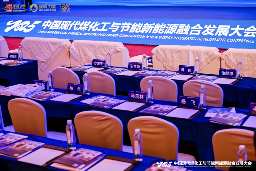 Boxu New Energy debuted at the 2025 China Modern Coal Chemical Industry and Energy Conservation New Energy Integration Development Conference