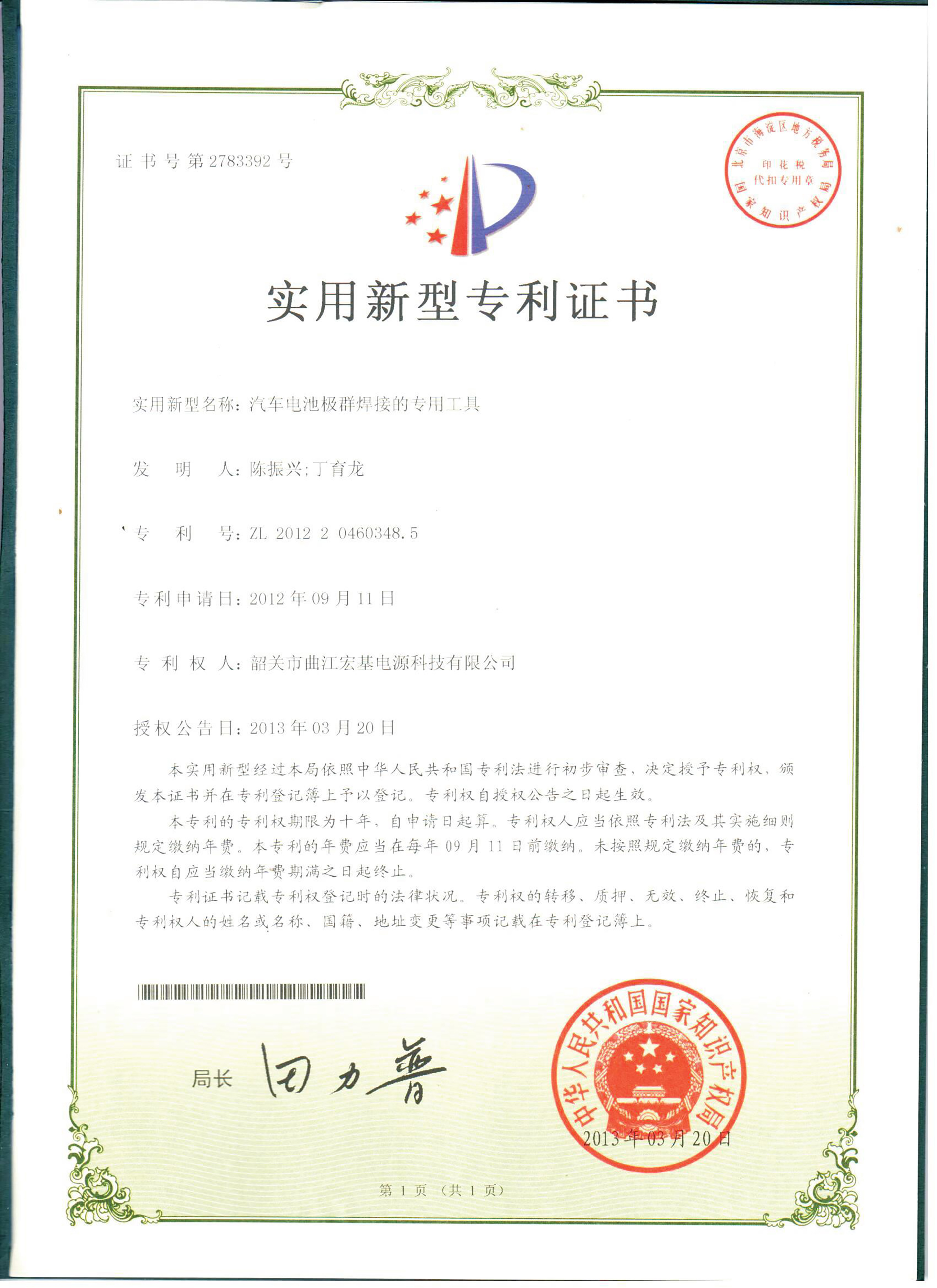 Utility Model Patent Certificate 2